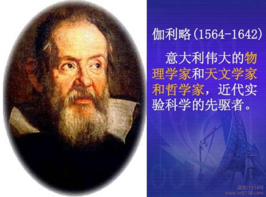 溫度計(jì)發(fā)明人:伽利略
